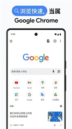 谷歌Chrome安卓版