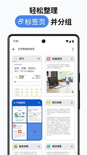 谷歌Chrome安卓版