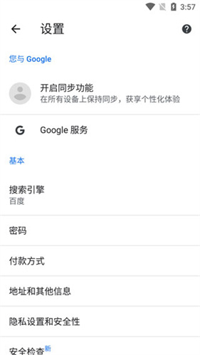 谷歌Chrome安卓版