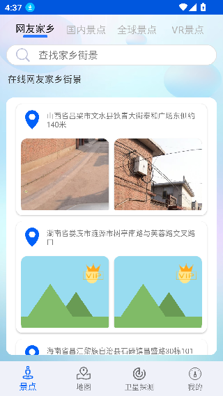 智慧北斗卫星导航