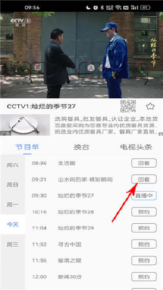 SopCast