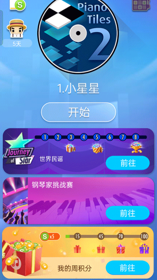 钢琴块2老版本