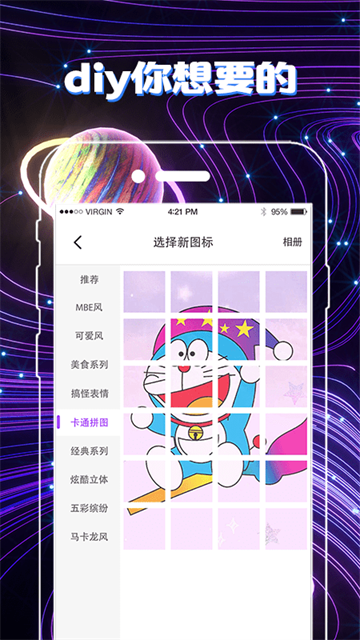快速换图标