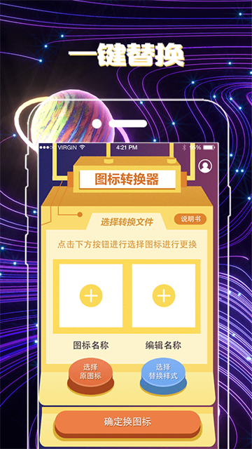 快速换图标