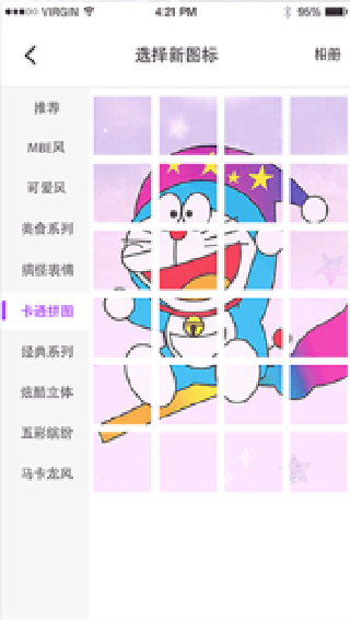快速换图标