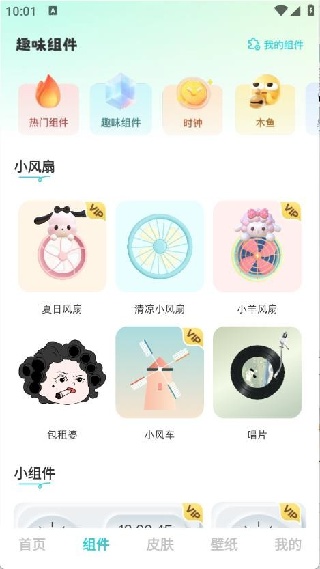 快速换图标