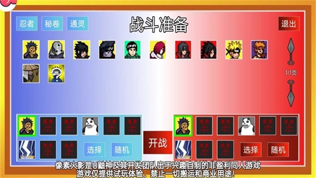 像素火影次世代破面带土版