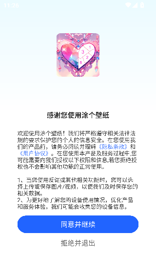 涂个壁纸