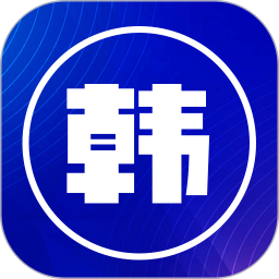 韩文翻译器手机版