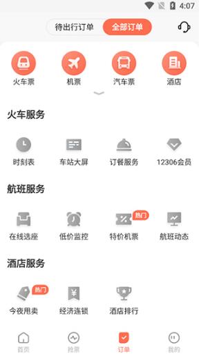 极品时刻表