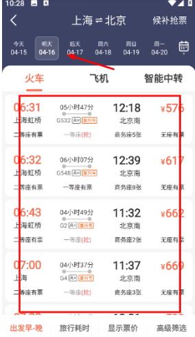 极品时刻表