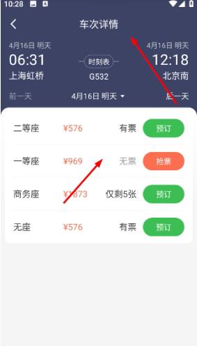 极品时刻表