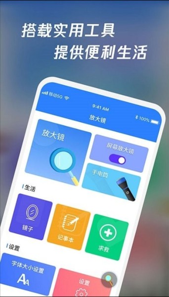 聚焦放大镜