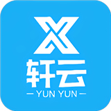 轩云工具最新版