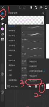 画世界pro笔刷