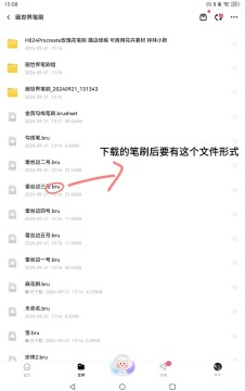 画世界pro笔刷