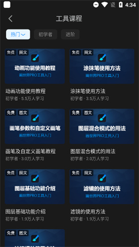 画世界pro笔刷
