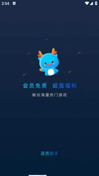 逐鹿助手