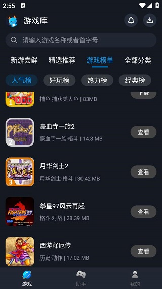 逐鹿助手