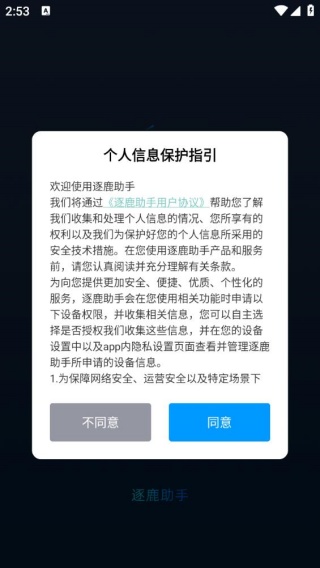 逐鹿助手