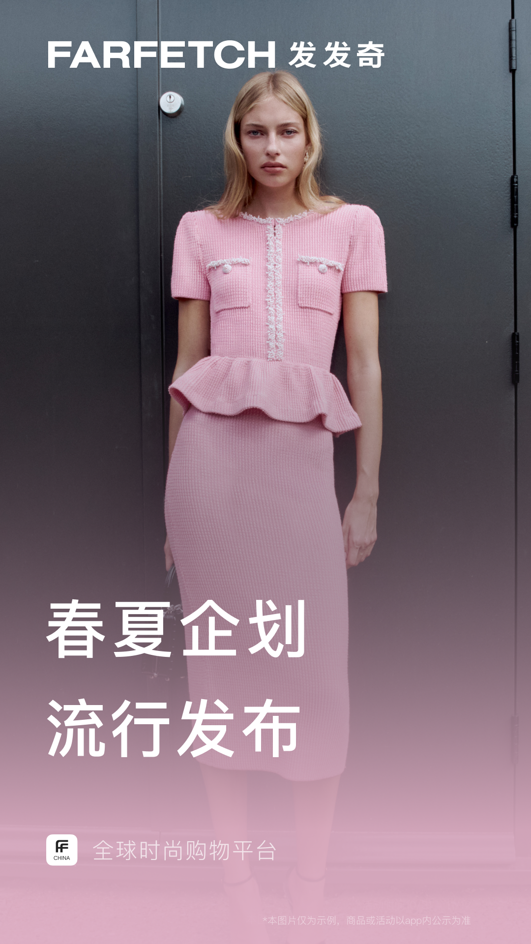 Farfetch中文版