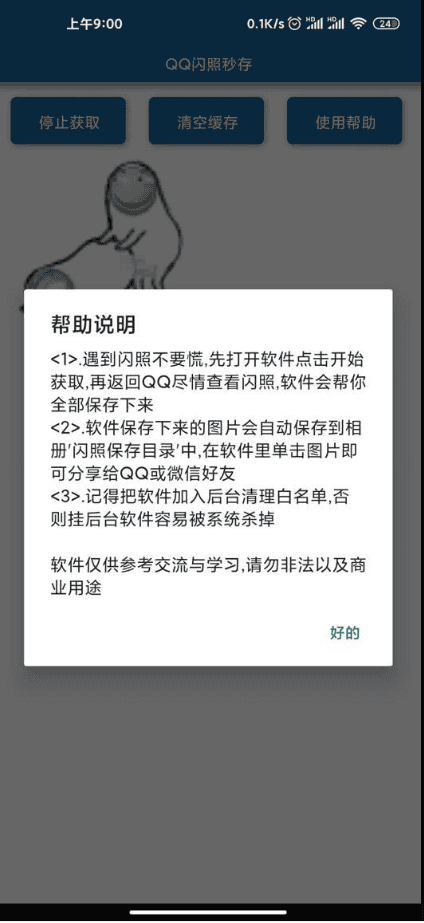 闪照解密器旧版