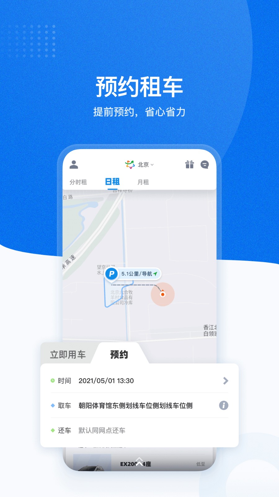 摩范出行老版本