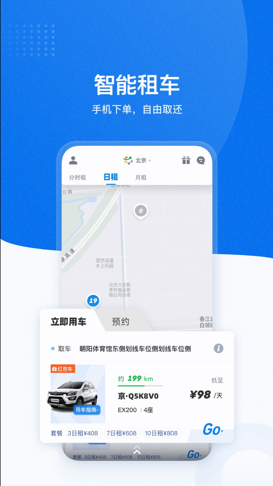 摩范出行老版本