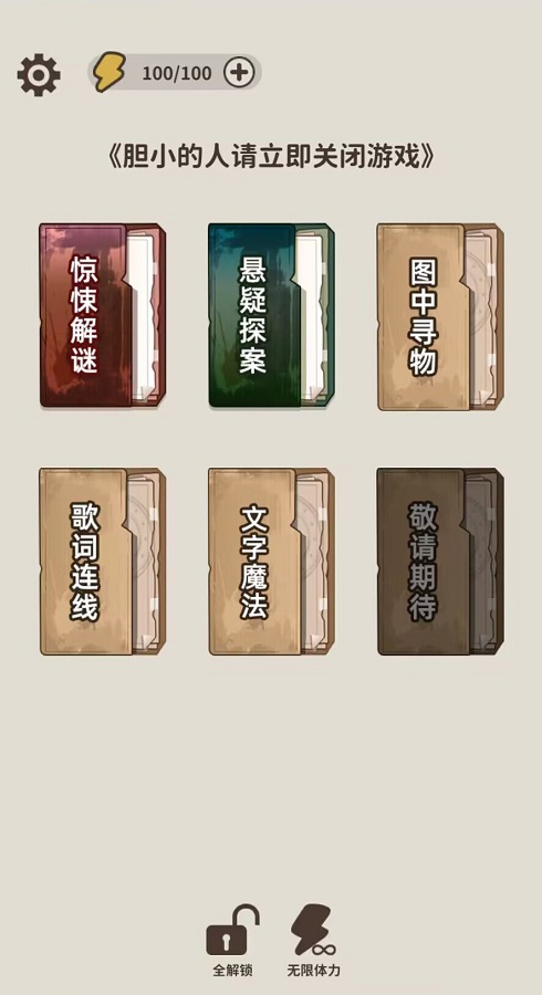 看不见的真相正版v1
