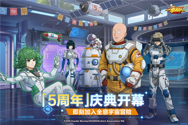 一拳超人最强之男果盘服