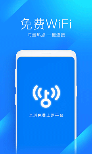 wifi万能钥匙国际版最新版(WiFi Master)