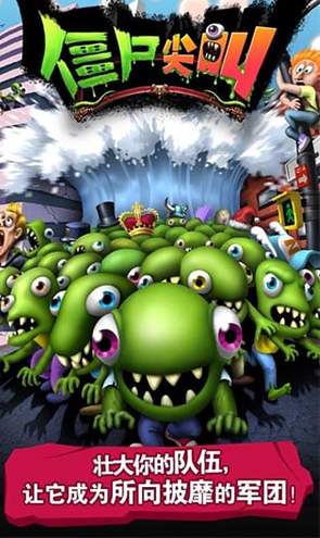 僵尸尖叫安卓版