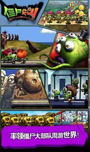 僵尸尖叫安卓版