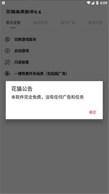 花猫画质助手10.6