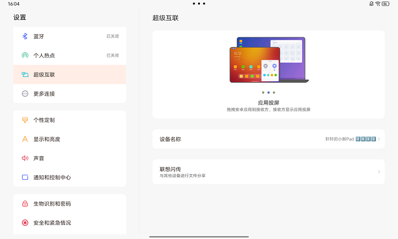 超级互联