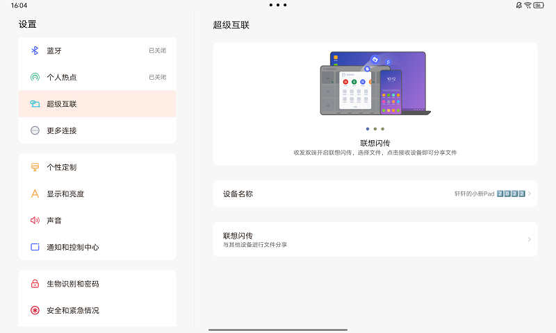 超级互联