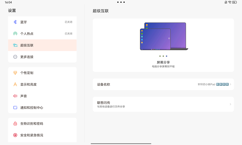 超级互联
