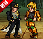 像素火影jojo版
