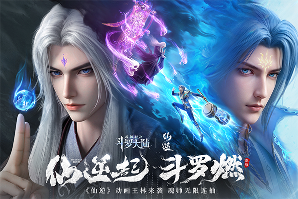 斗罗大陆魂师对决37版