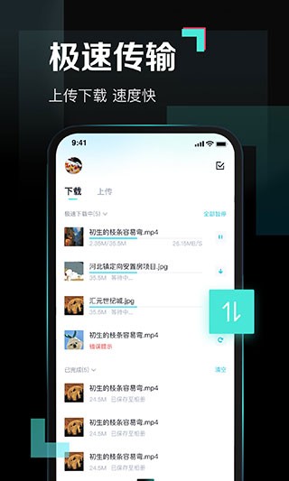 百度网盘青春版