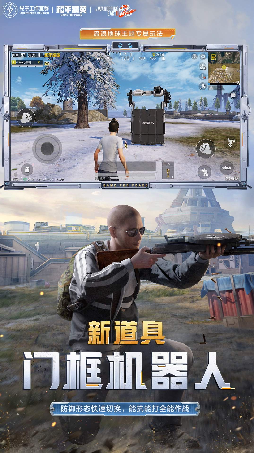 和平精英模拟器高清版