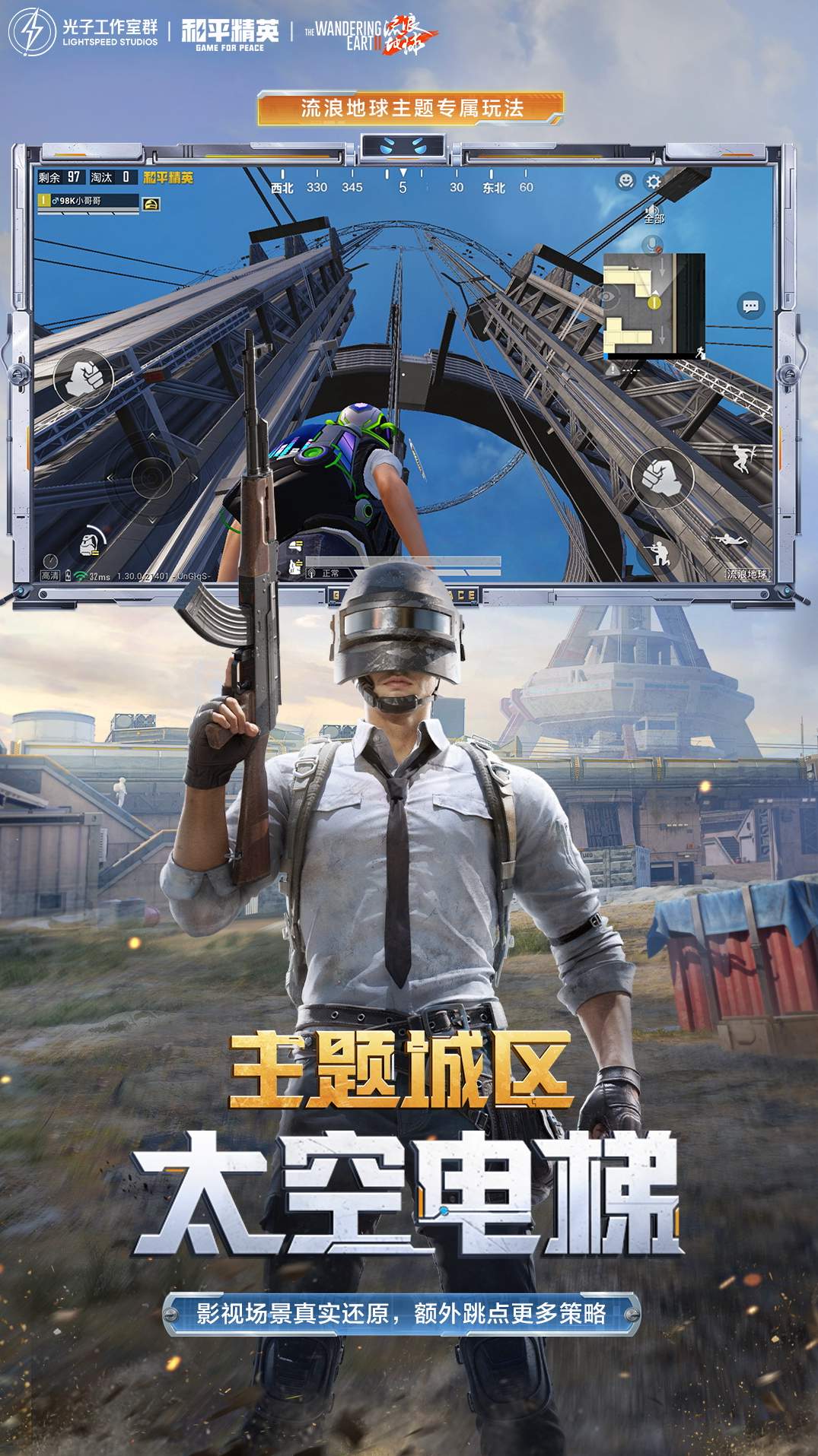 和平精英模拟器高清版