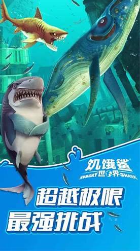 饥饿鲨世界国际服正版