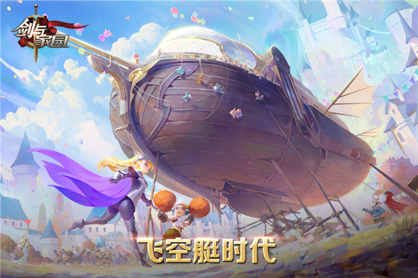 剑与家园2