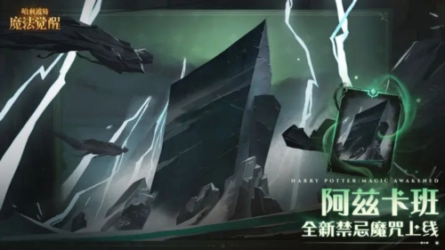 哈利波特魔法觉醒正版