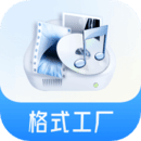 格式工厂安卓版