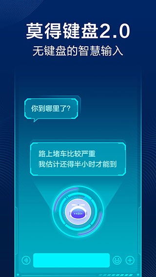 讯飞输入法中兴版本