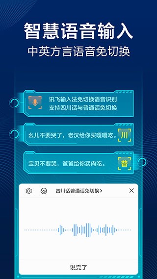 讯飞输入法中兴版本