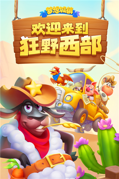 梦想城镇Township