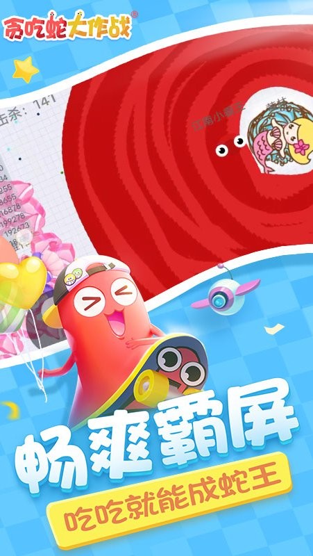贪吃蛇大作战正版